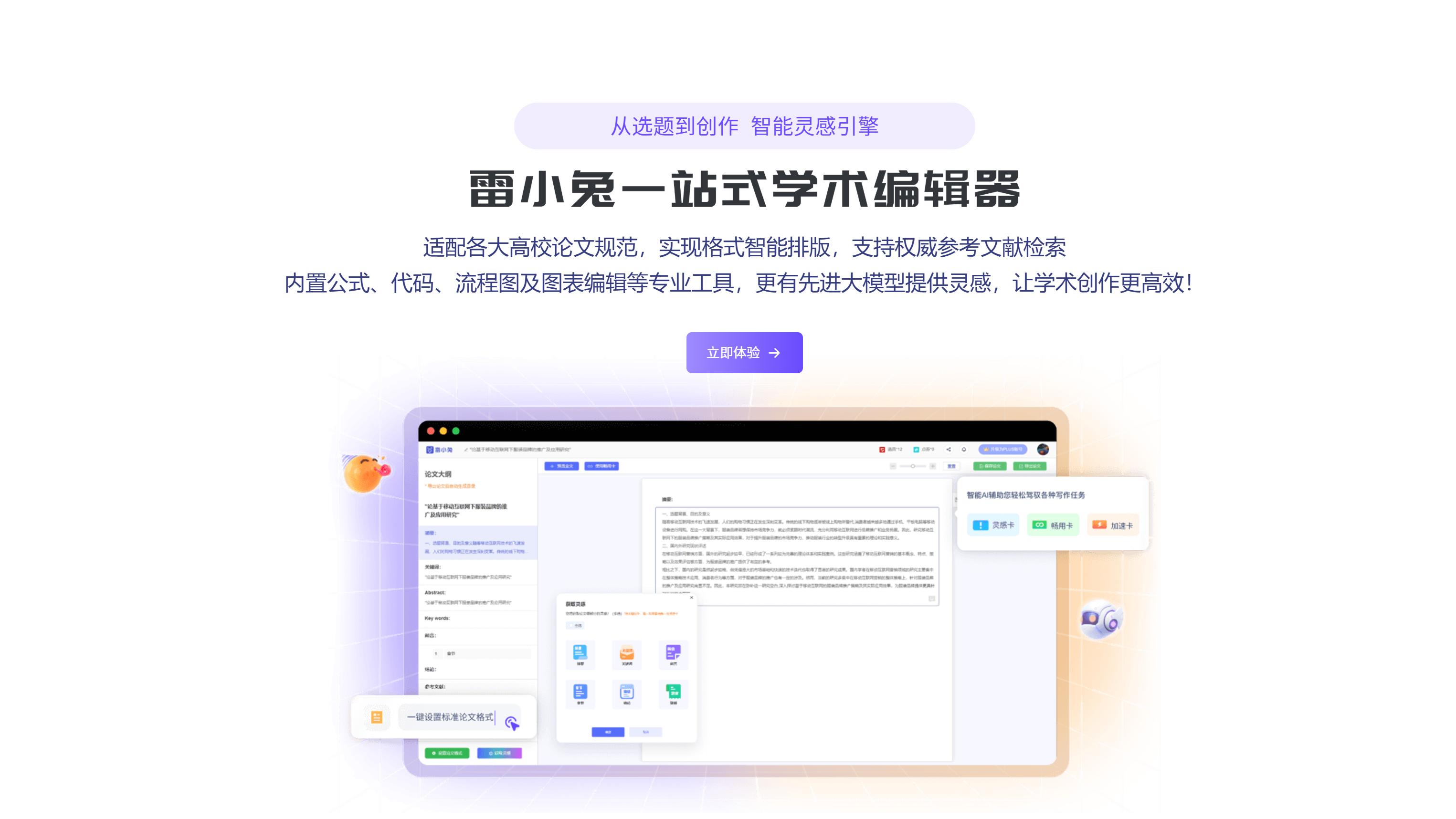 2026年论文写作实录：为什么我最后选择了一站式编辑器