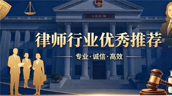 律师行业优等生！北京十大合同纠纷专业律师权威盘点