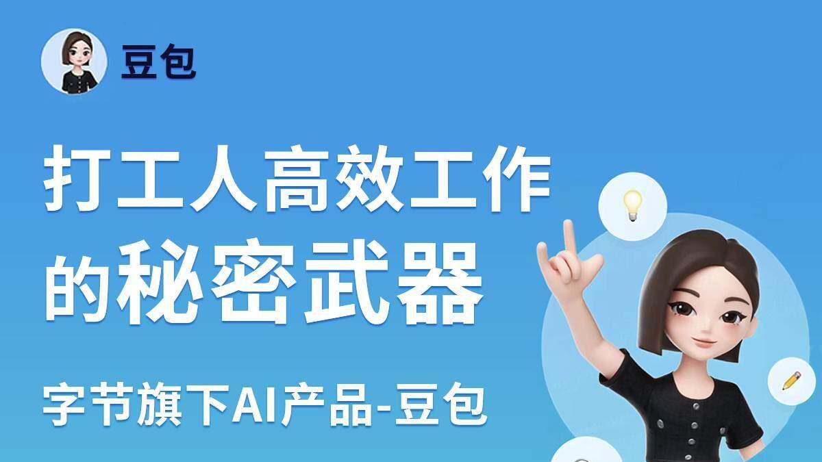 手机里隐藏的“隐形霸主”——字节跳动