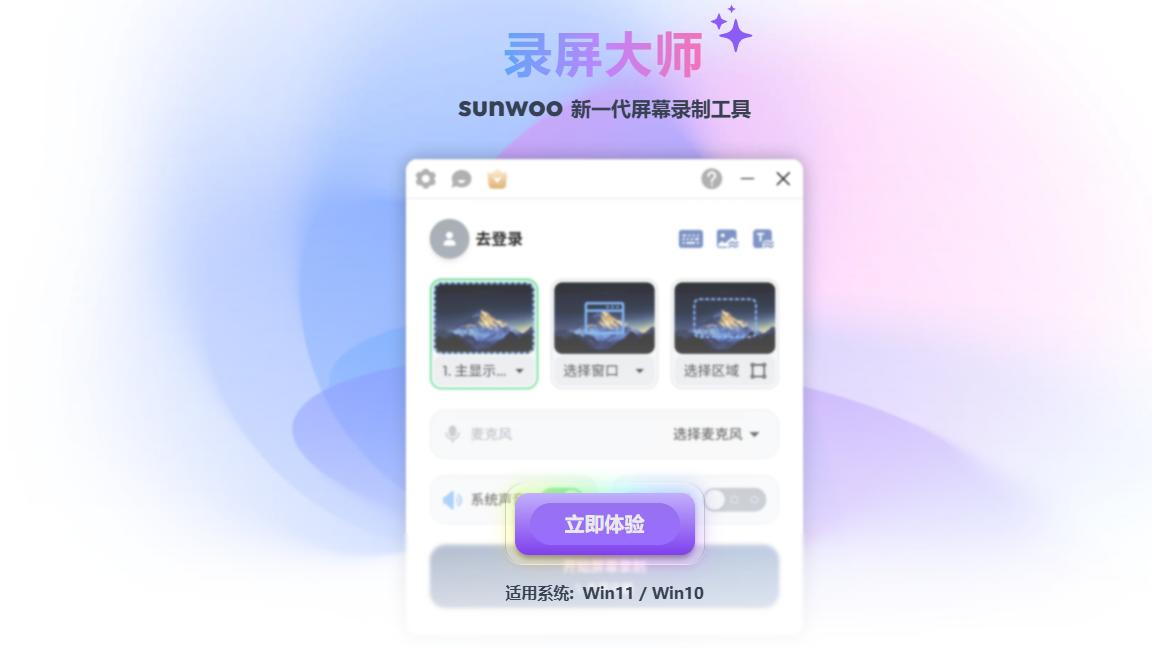 录屏老翻车？那是你没遇到sunwoo录屏大师！