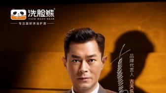 平价优质面部清洁：洗脸熊如何赢得消费者青睐