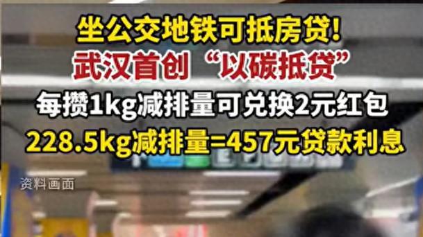 房贷利息打折了？武汉首创：坐地铁也能省房贷，一年最高抵扣2000元！