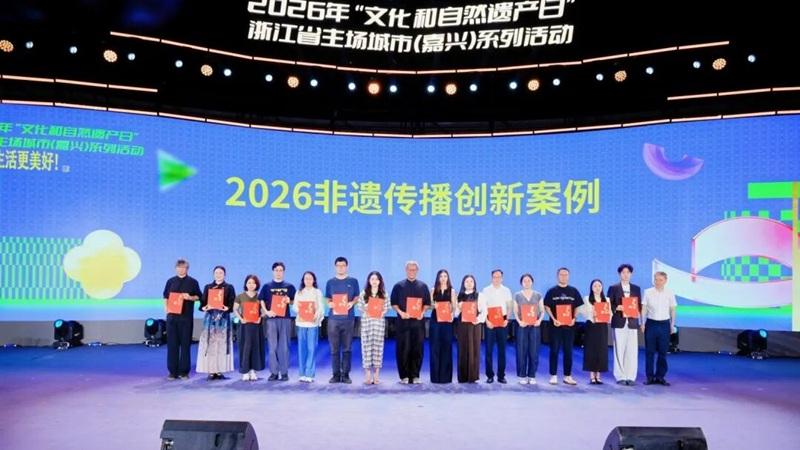 2026年“文化和自然遗产日”浙江省主场城市（嘉兴）系列活动在桐乡启动