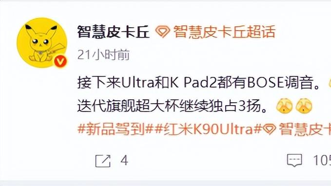 Ultra旗舰+K Pad2双新品来袭，全系搭载BOSE调音，超大杯独占三扬