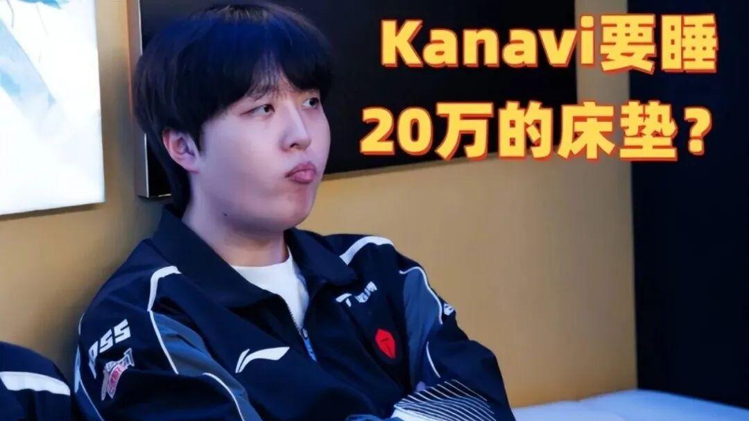 Kanavi狂言：外战隐身不是我的问题，LPL是矛我是利刃！多次夺冠被质疑，想回LPL