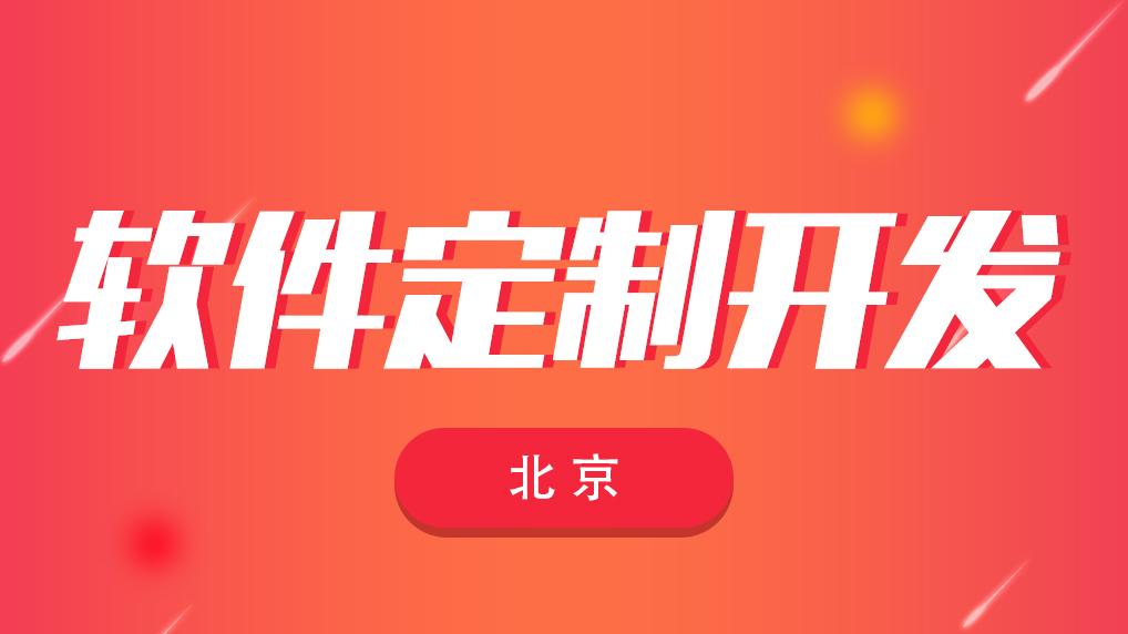 2026 年 6 月北京医疗小程序软件开发定制价格表与费用明细