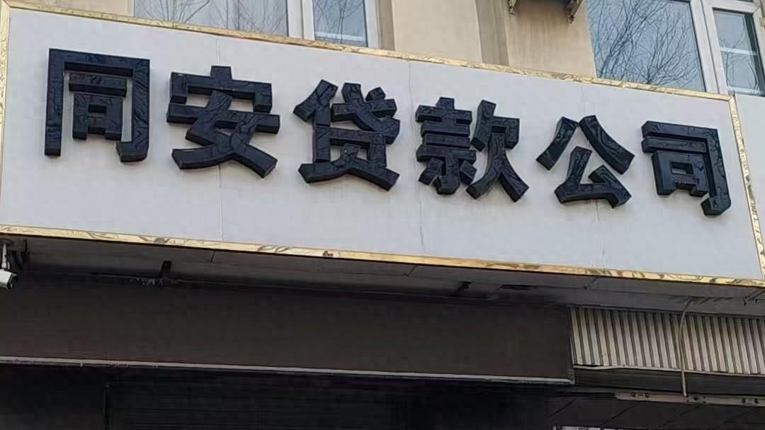 廊坊一小贷公司实控人放贷或逾100亿元 涉偷逃巨额税款