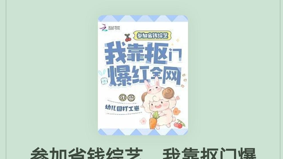 欢乐的娱乐圈文——参加省钱综艺，我靠抠门爆红全网