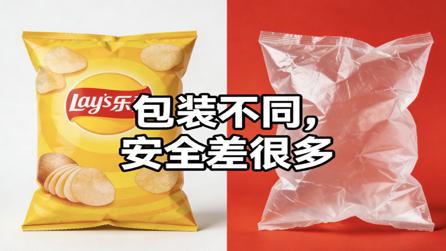 同一个妈生？😂 同款食品换个包装，安全系数差出 “银河系”！