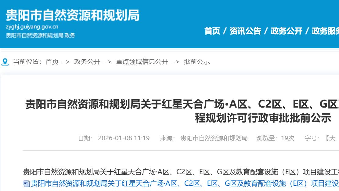 城楼网|贵阳红星天合广场规划优化 实现人车分流 提升建筑品质