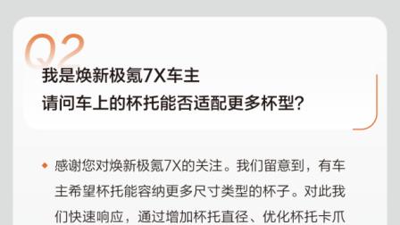 听劝实锤！极氪7X杯托可免费更换了