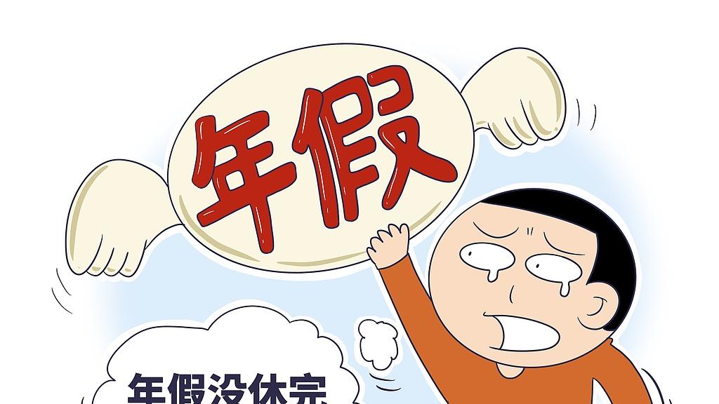 换工作别傻！你的年假不是“清零”，而是能“带走”的隐形存款