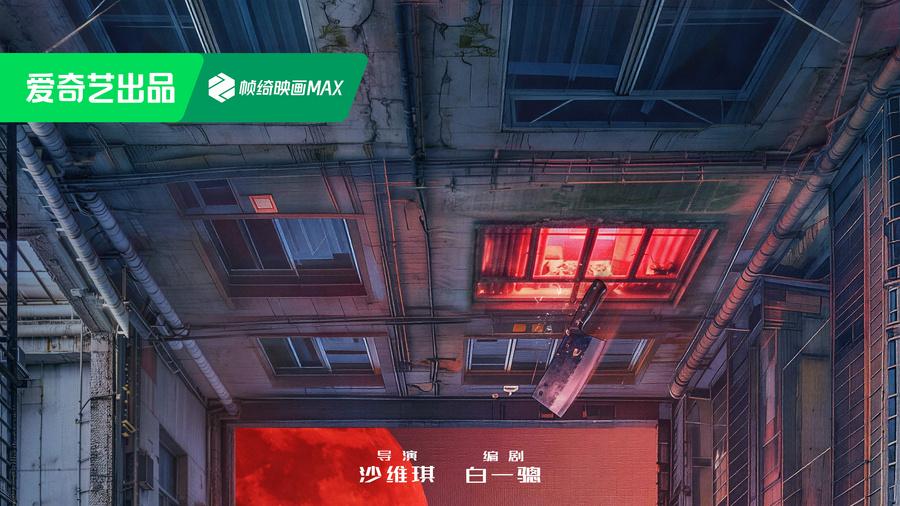 他体内住着“全家”：剧版《从红月开始》开机，郭麒麟开启最强打工人模式