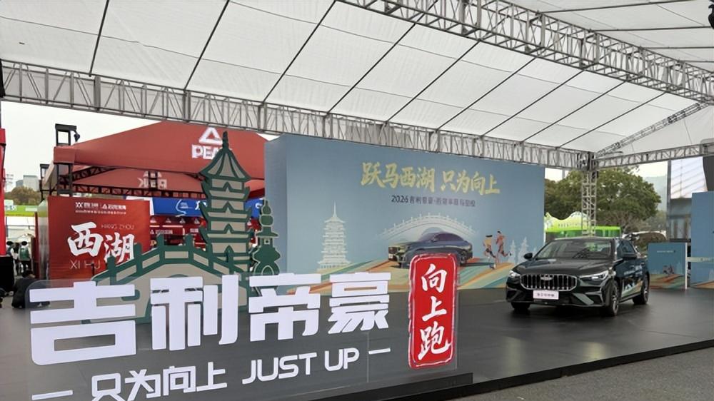 冠名西湖半马！帝豪把马拉松级守护搬进日常