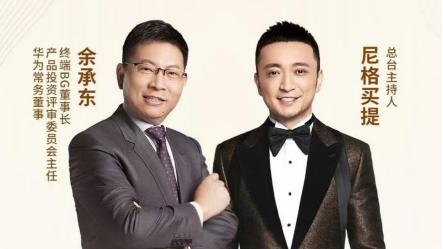 余承东AWE直播曝光畅享 90 系列：搭载麒麟芯+鸿蒙6，续航再升级