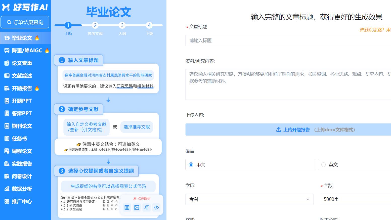 好写作AI | AI辅助写作背景下高校毕业论文指导模式的转型研究