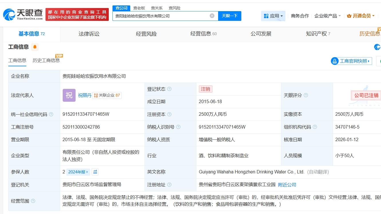 宗馥莉名下贵阳济宁两家公司注销