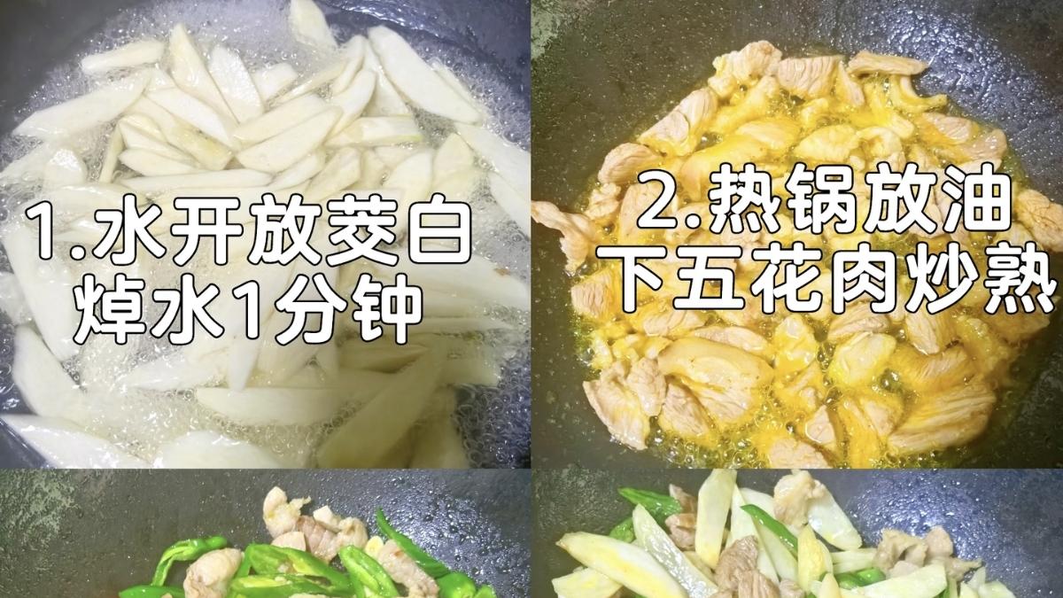 香辣茭白炒肉：解锁米饭杀手新境界