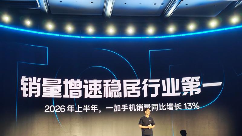 一加上半年手机销量逆势大增31%
