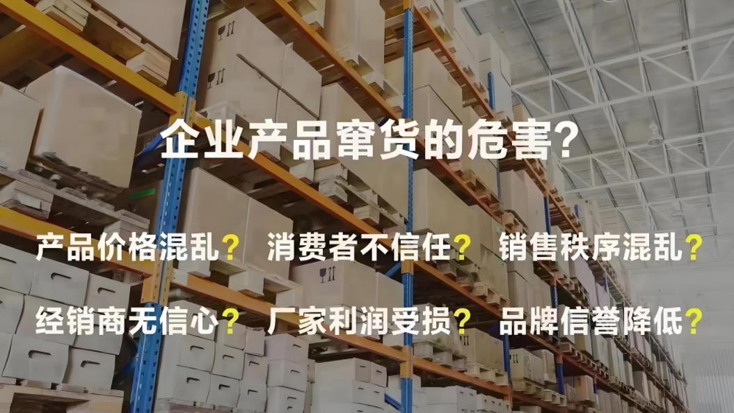 一物一码遇代理商撕标毁标？4步闭环解法，彻底根治窜货乱价顽疾