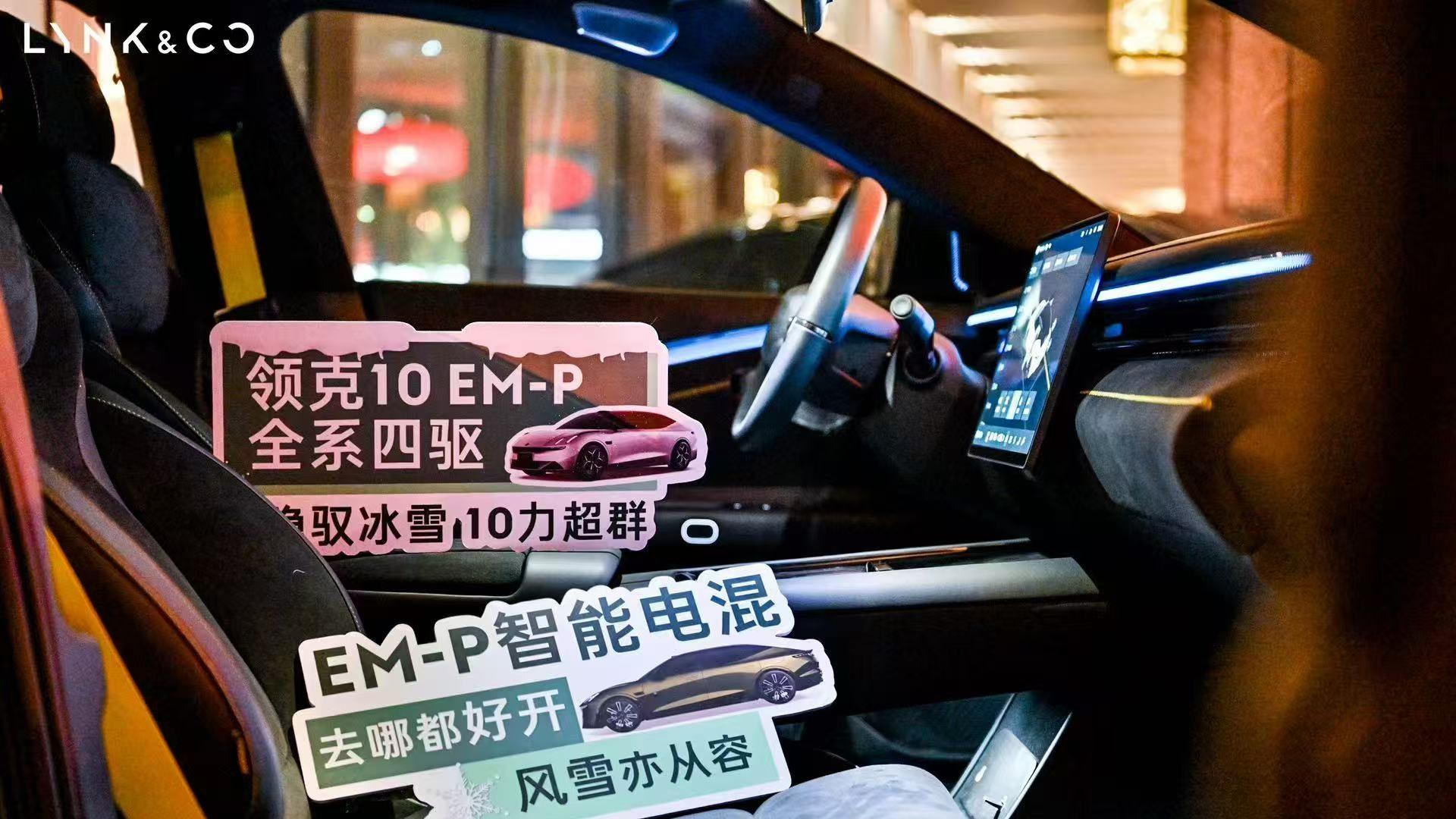 零下20℃冻不住的安全感！领克10 EM-P辅助驾驶冰雪路稳如老司机