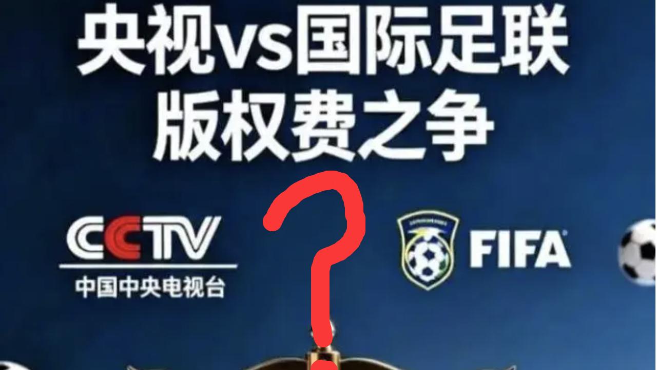 世界杯已“烂尾”，央视不鸟它3亿天价转播费，它居然关停中文网
