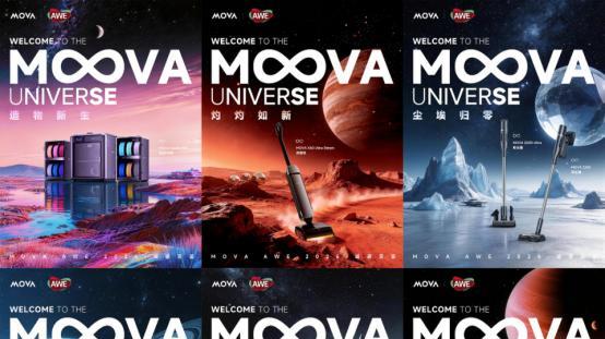 AWE2026观察：自研芯片打底、多赛道突围，MOVA要把家庭AI推向“主动时代”