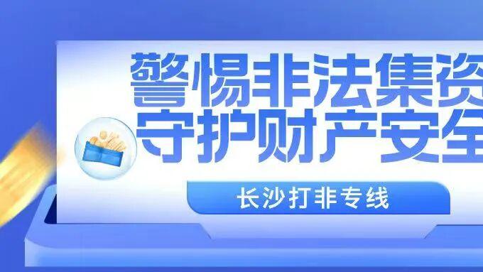 通过“拼购模式”非法集资超9亿 1172人入套