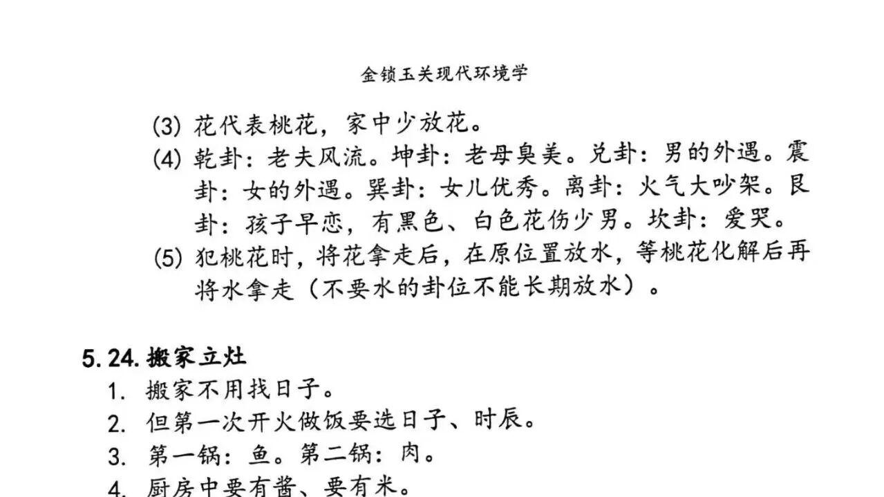 环境学实操指南《金锁玉关现代环境学》两册全，涵盖布局、理气，实操性极强