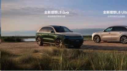 月销从破万跌到421台！全新理想L8该怎么翻盘？