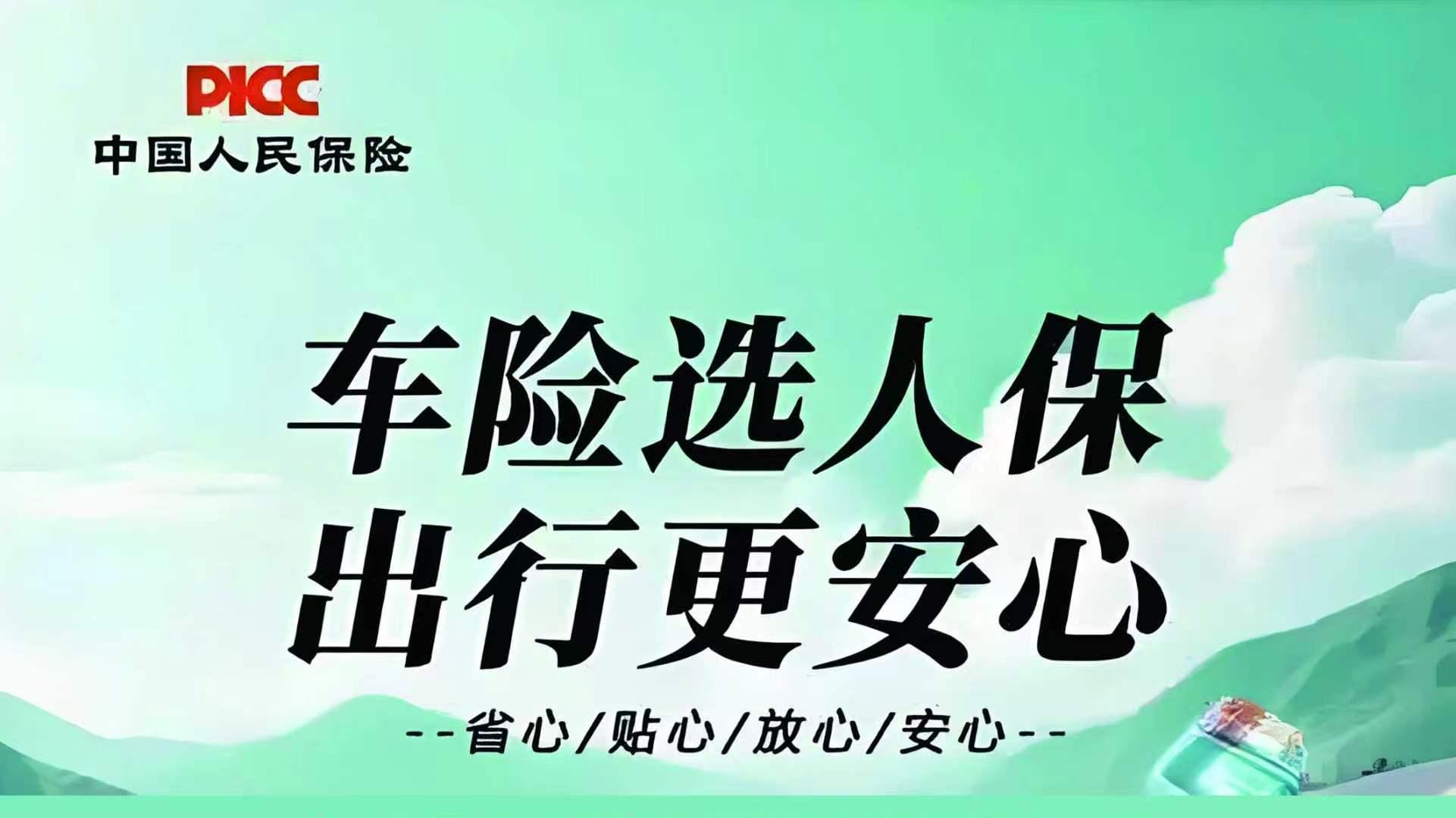 还在到处对比车险，担心理赔麻烦、服务跟不上? 中国人民财产保险平邑支公司