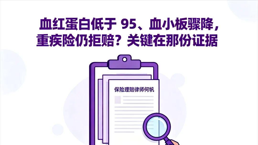 重疾险拒赔“原发性骨髓纤维化”怎么办？