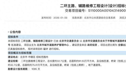 老司机留意！北京二环将迎33公里大修，路面翻新加景观改造开跑了