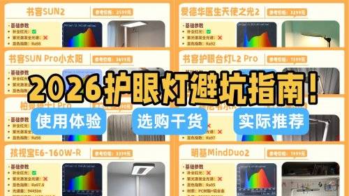 护眼大路灯哪个牌子更好一点？对孩子视力好的护眼大路灯推荐