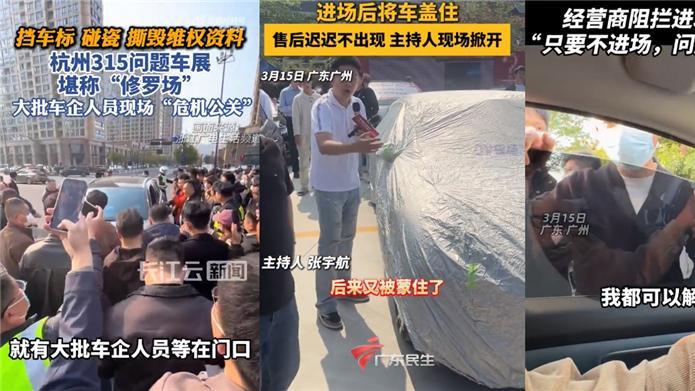 直击315问题车展现场！自主品牌被拦，只有BBA才能进？