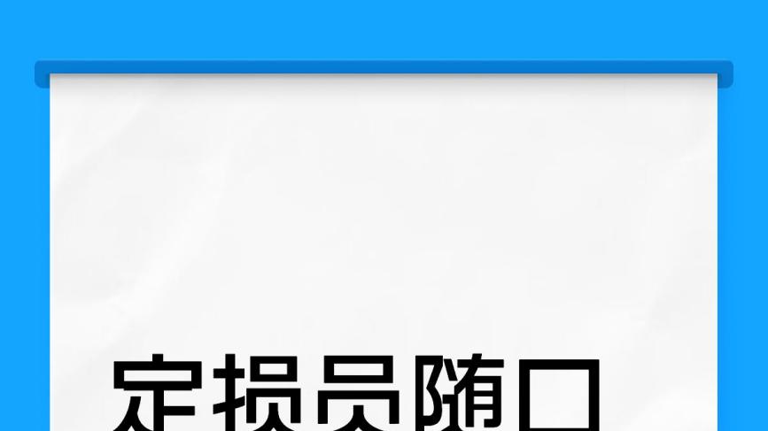 定损员随口说句大实话