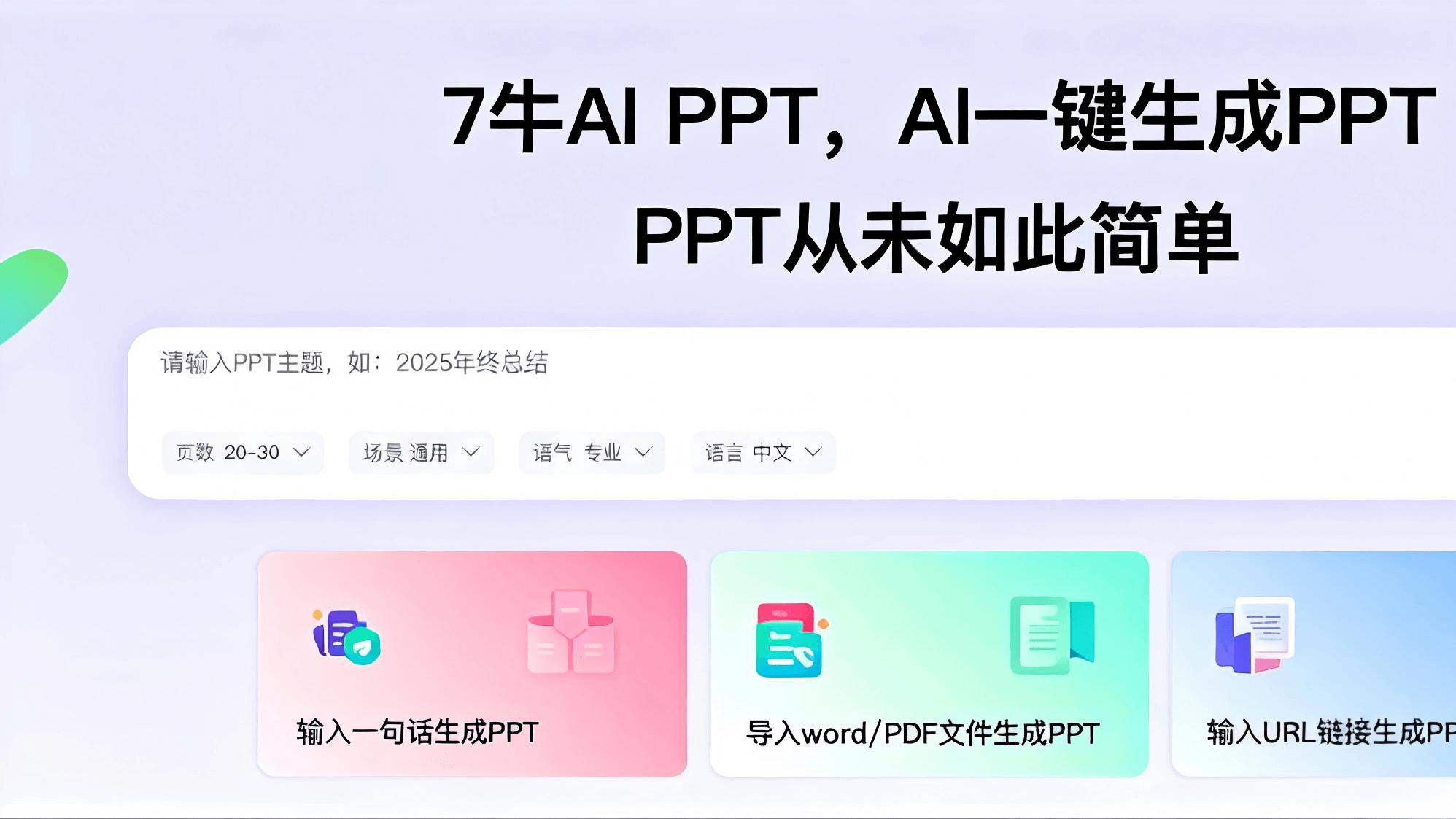 2026年AIPPT选择指南：只看这一篇！最新AI生成PPT工具性能与性价比综合排行榜