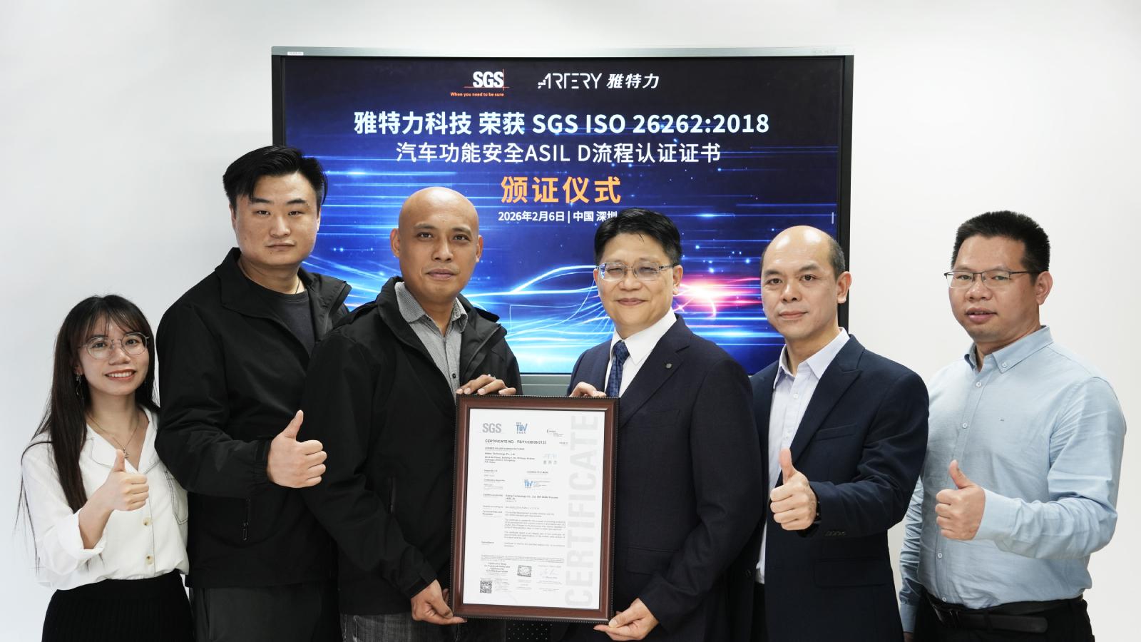 雅特力科技通过ISO 26262汽车功能安全ASIL D认证