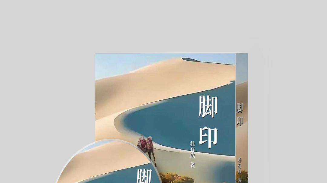 踏过生命的苦难，活出传奇的厚重—《脚印》