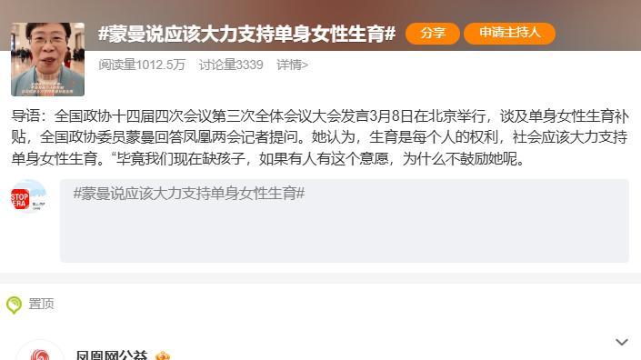 蒙曼说应该大力支持单身女性生育，这句话很奇怪，还不够支持吗？