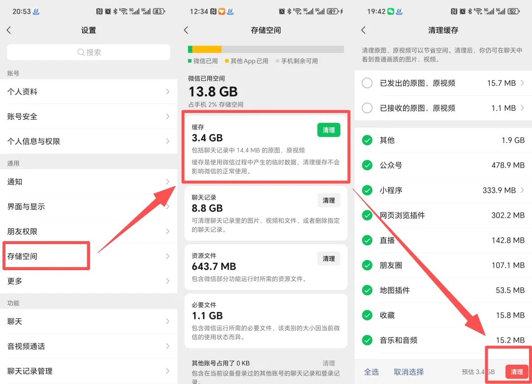 微信这样清理，可以多出几个G的存储空间