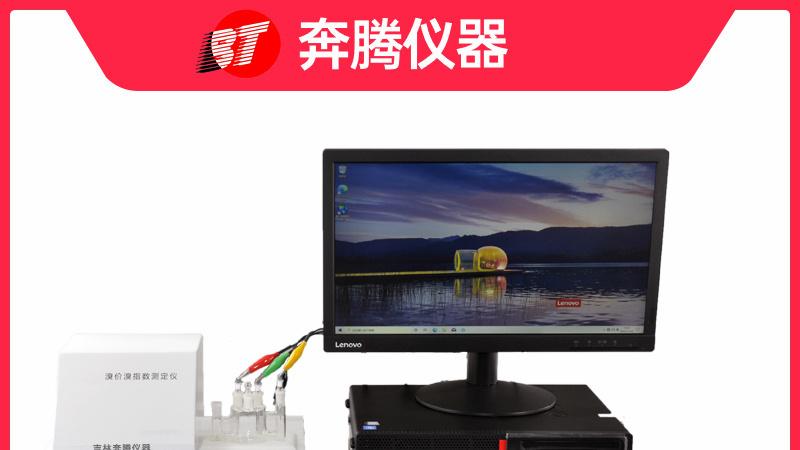 如何正确操作溴价溴指数测定仪