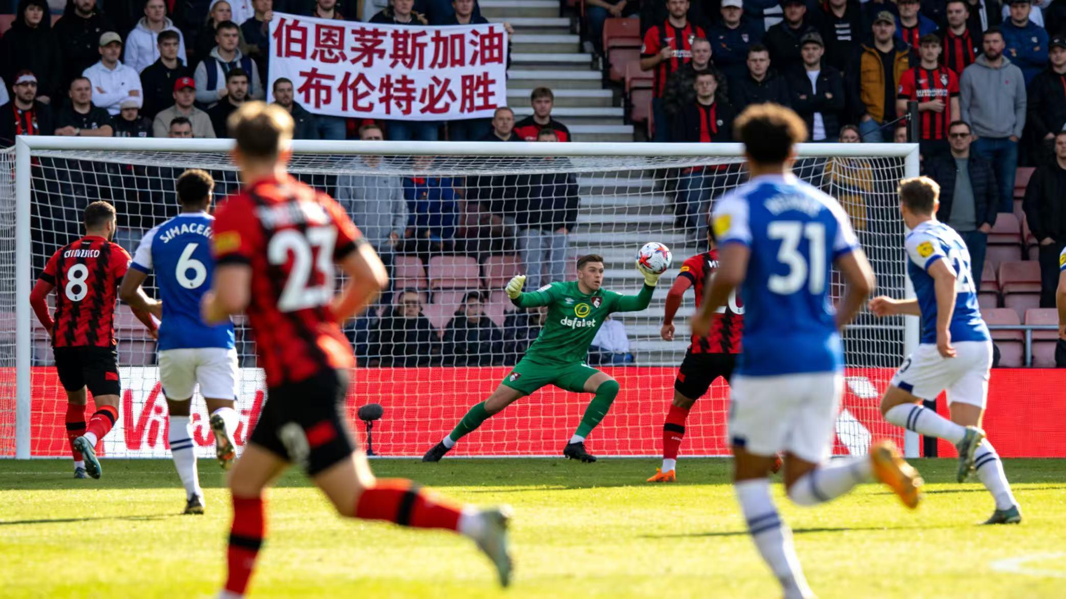 英超，伯恩茅斯主场出击，布伦特福德在客场能否拿到理想结果。