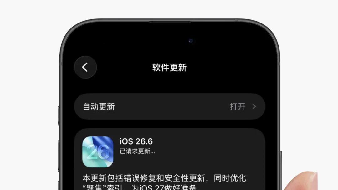 iOS 26.6 正式版来啦，更新个寂寞？