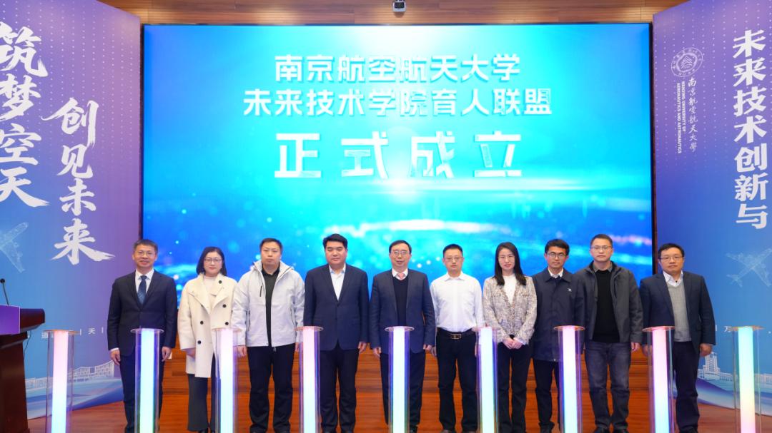 南京航空航天大学怎么样？定义全新未来空天！新学院揭牌！