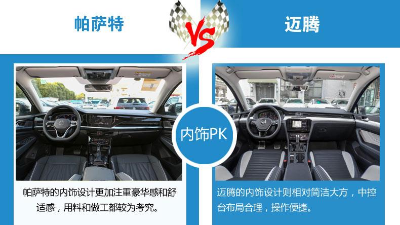 沈阳B级车型深度对比 大众两兄弟帕萨特和迈腾
