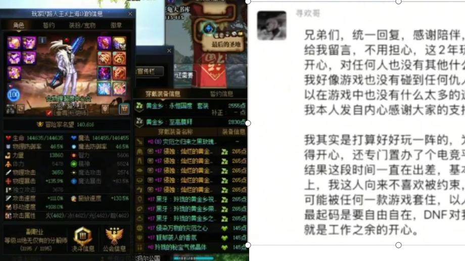 DNF国服第二装备碎掉脱坑了，旭旭宝宝感慨不已，关服会有什么补偿？