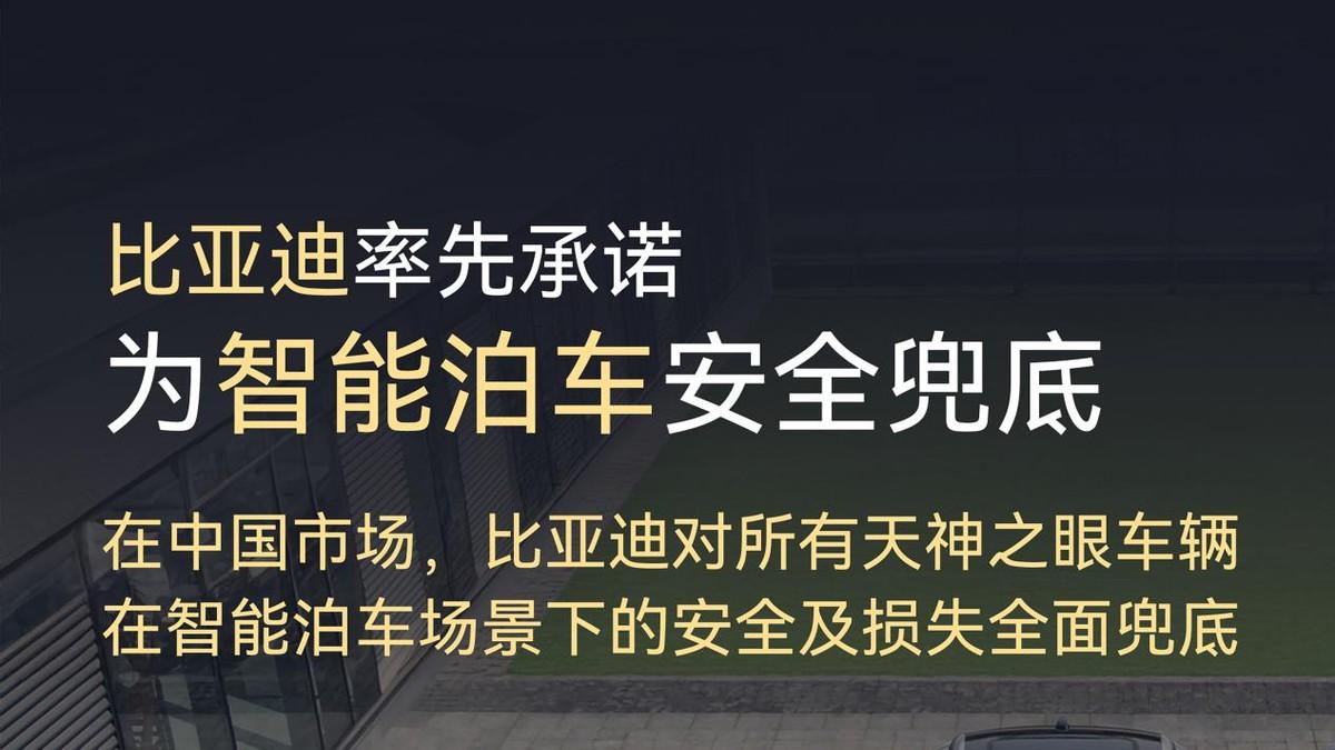 城市领航兜底，为什么只有比亚迪敢？