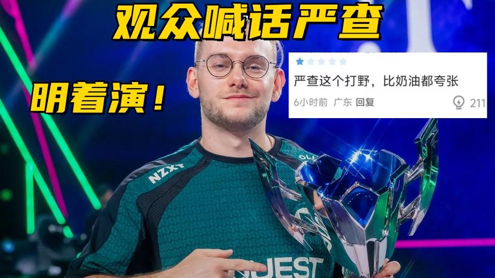 LPL先锋赛保底亚军！顶级打野被喊话调查，观众：他演都不演了
