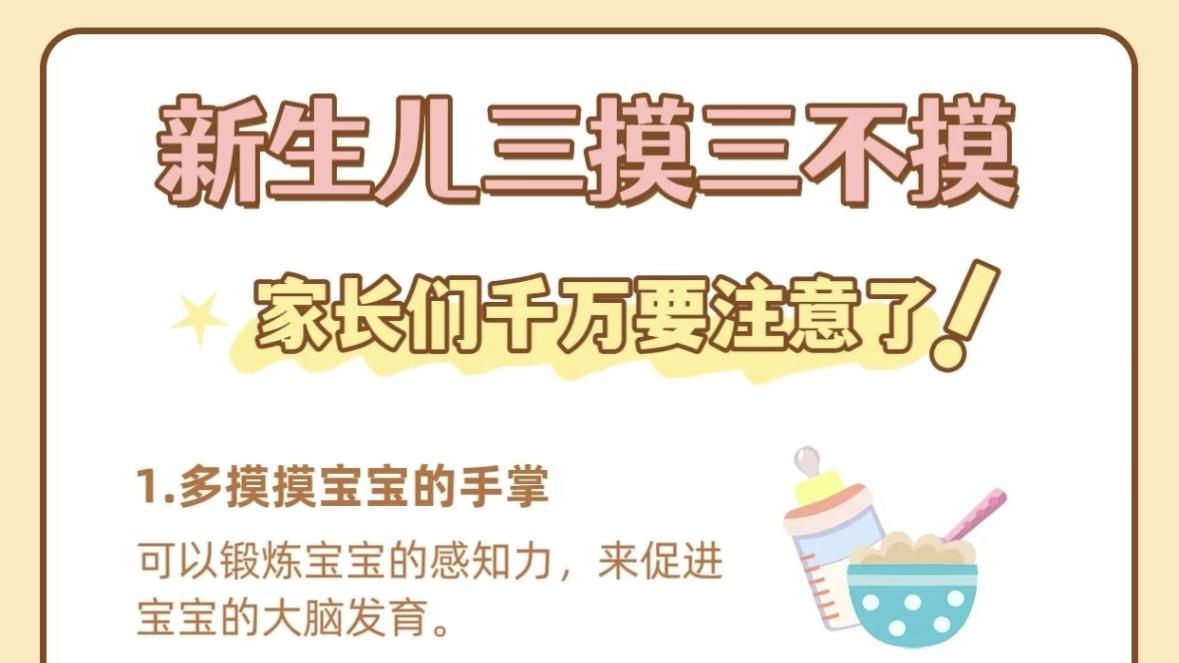 别让“爱的触摸”伤了宝宝！新手爸妈必须知道的“三摸三不摸”铁律